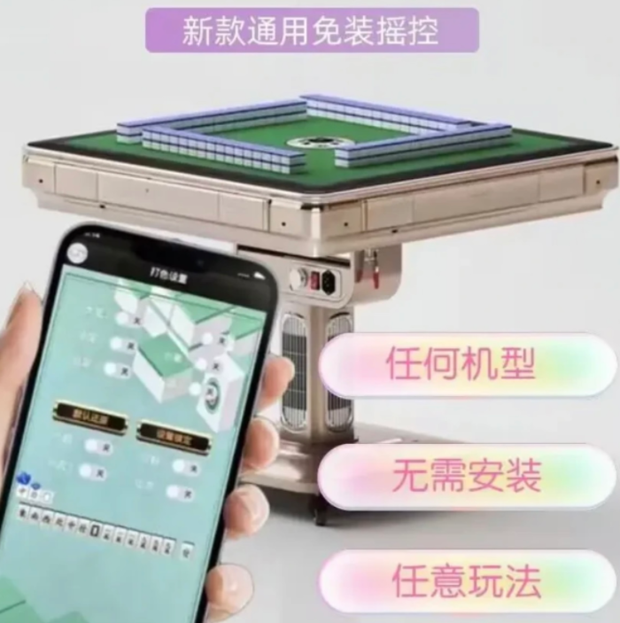 四口麻将机专用助赢神器